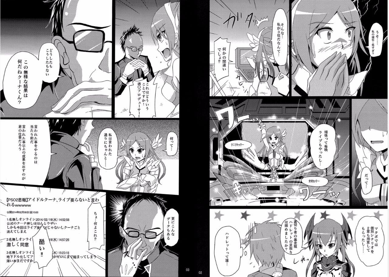 Foursome (C87) Doujinshi - Phantasy Star (わたしが本気を出したら次の総選挙は1位ですよ!) / 木のねっこ - Phantasy star online 2 Imvu - Page 3