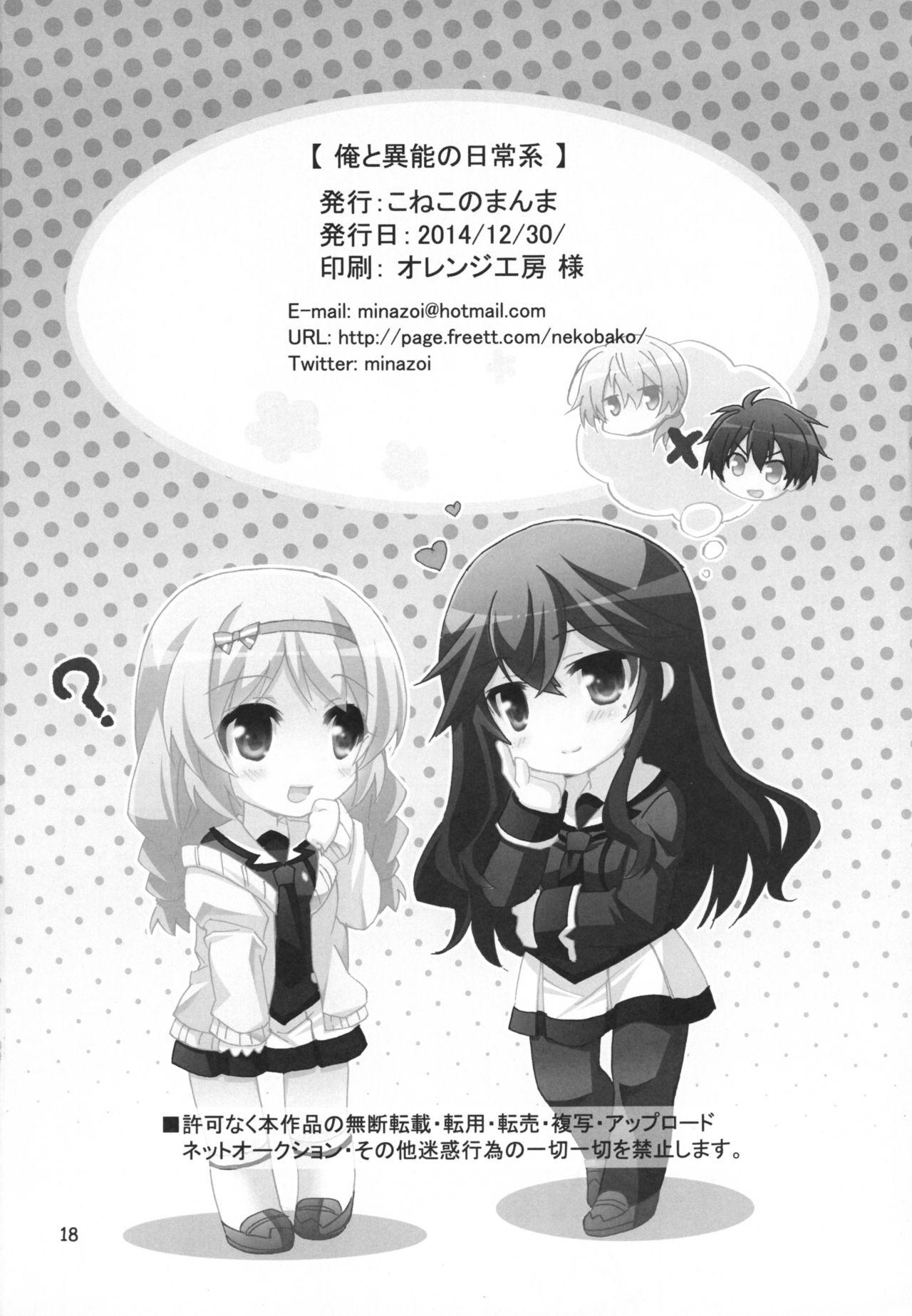 Parties Ore to Inou no Nichijou-kei - Inou-battle wa nichijou-kei no naka de Gay Military - Page 18