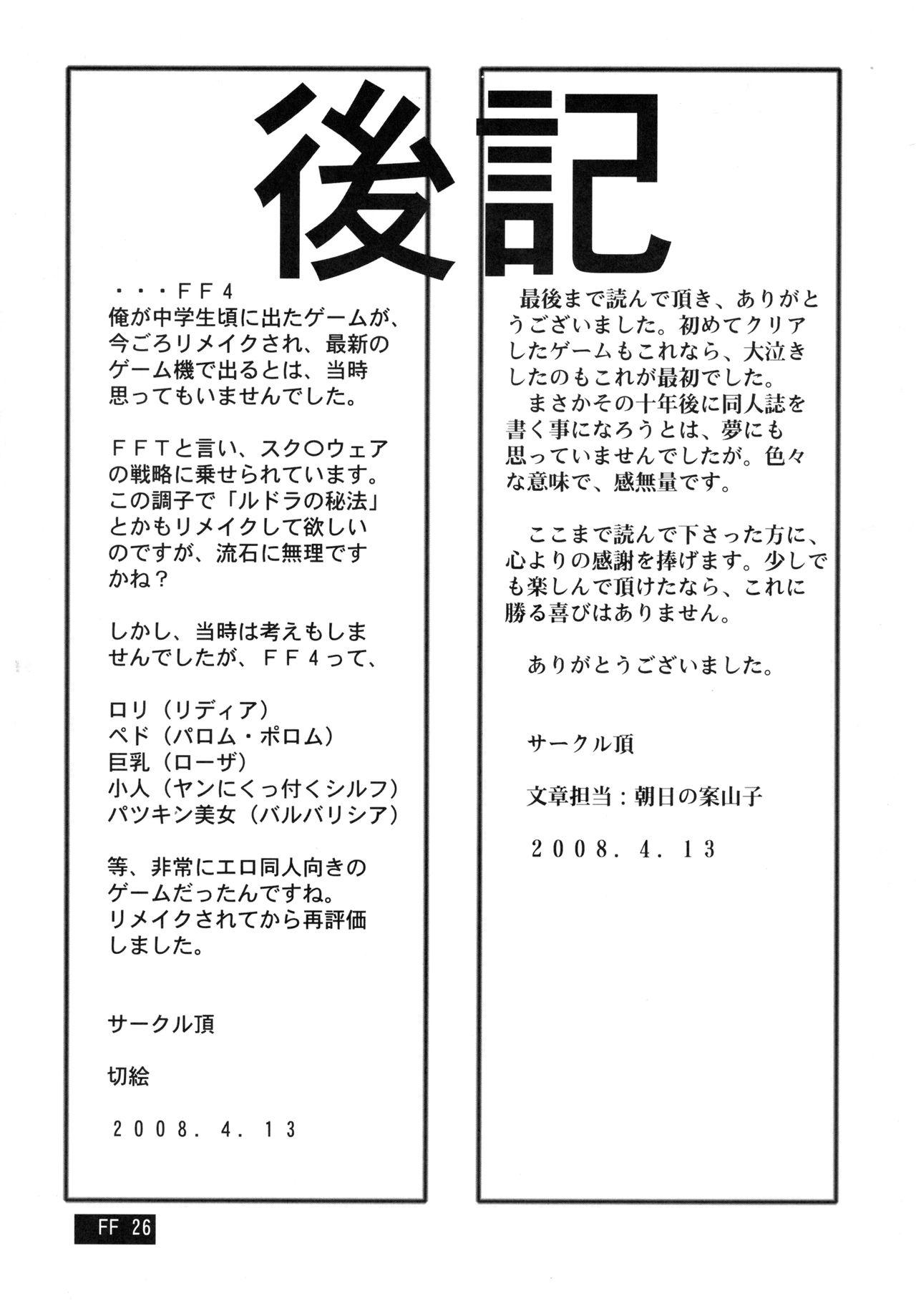 Gay Brownhair Rouraku no Midori to Shiro - Final fantasy iv Fat - Page 28