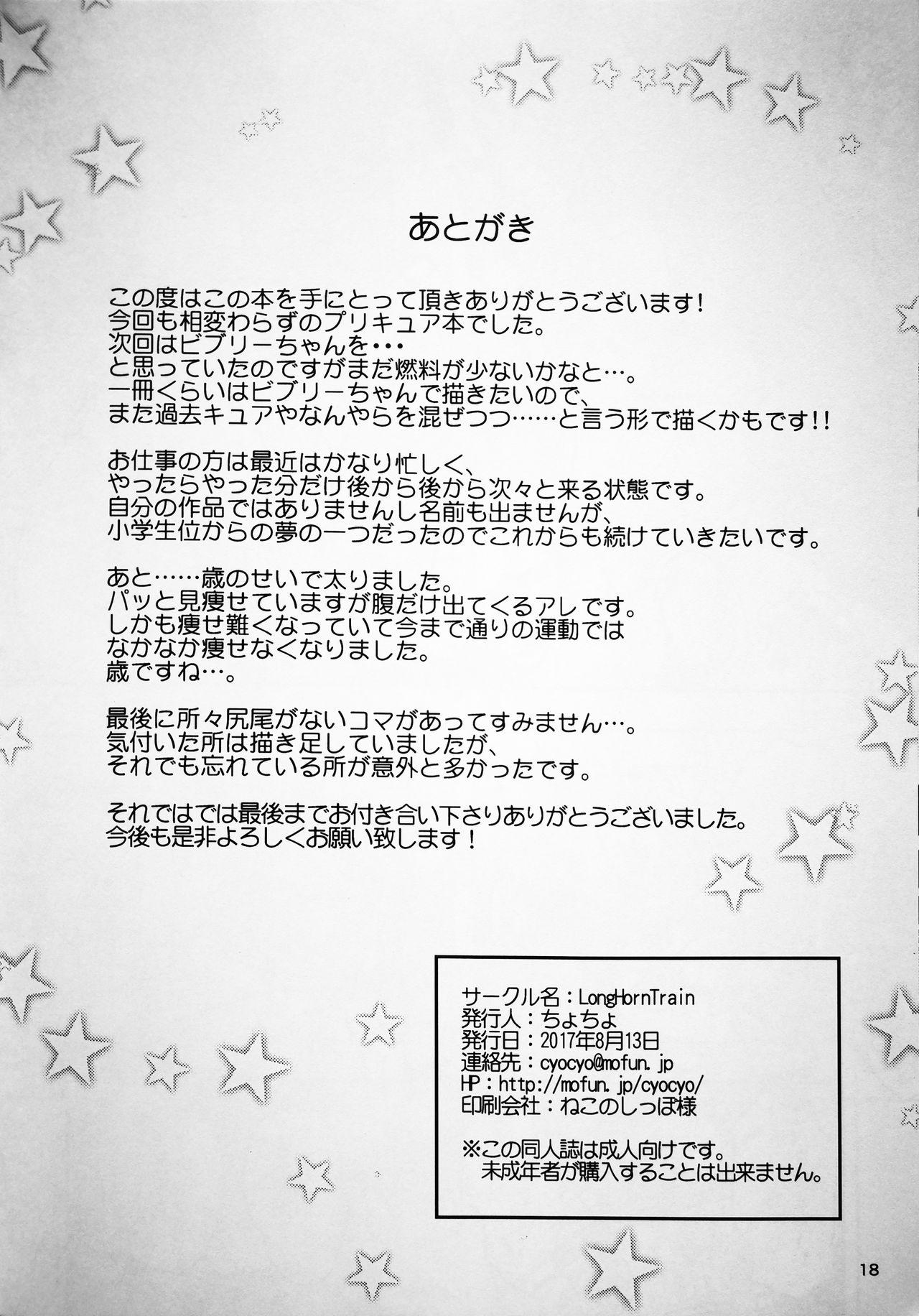 Sub Hokenjo ga Kita!! - Kirakira precure a la mode Audition - Page 17