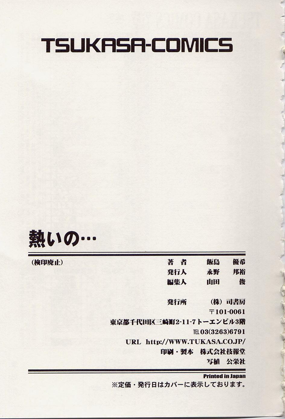 Internal Atsui no... - It's so hot... Short - Page 176