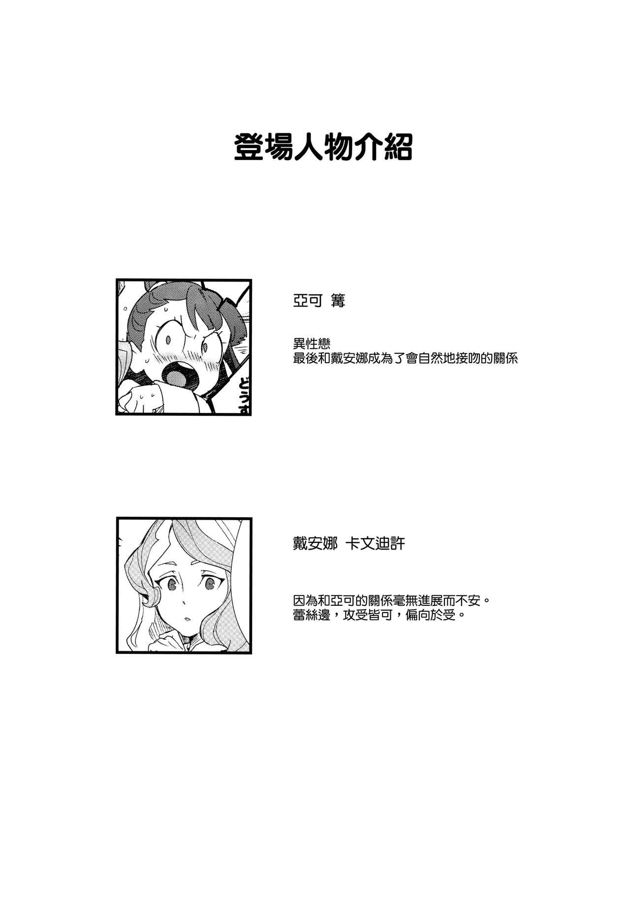 Assfucking xxx - Little witch academia Solo Female - Page 2