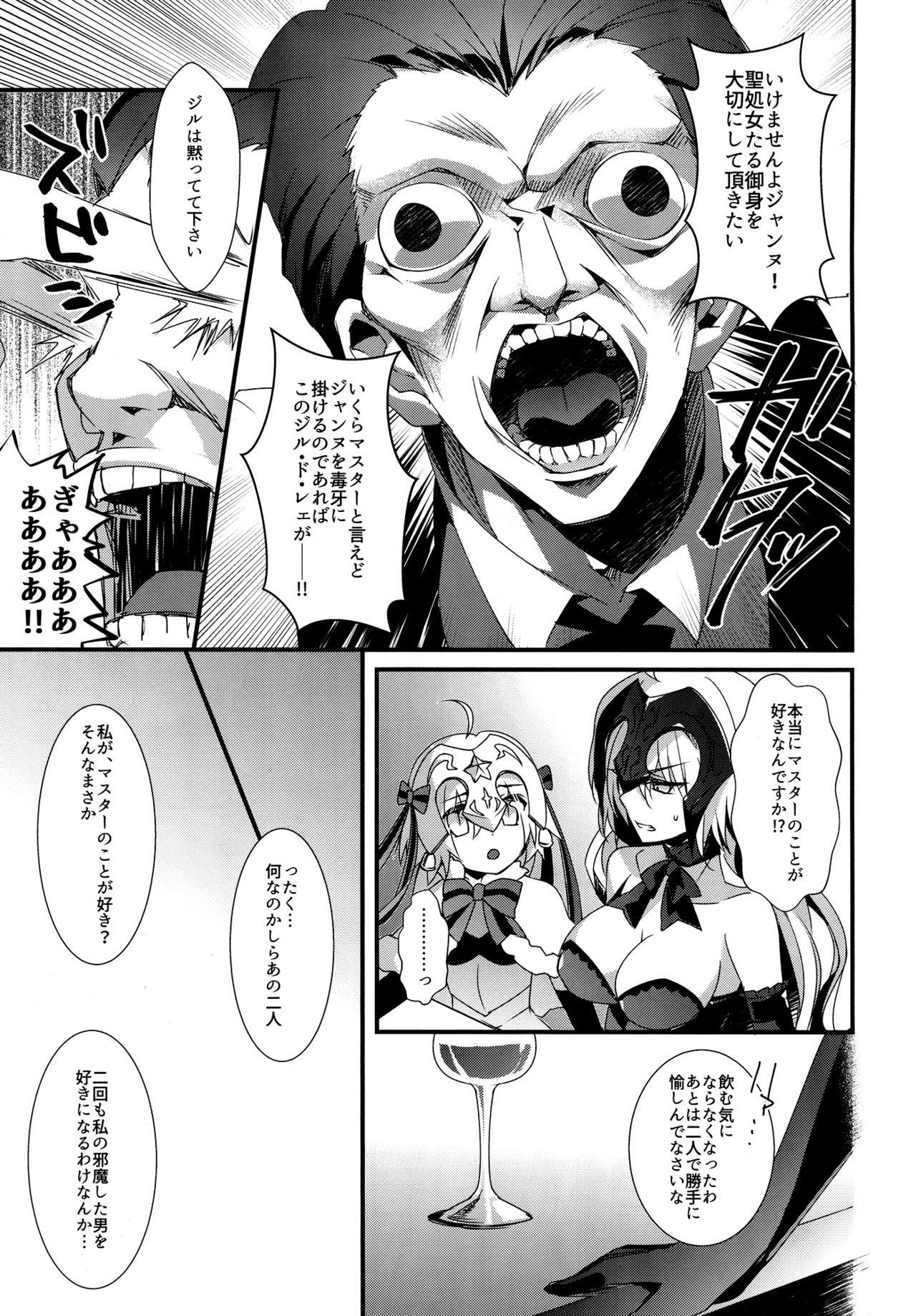 Tinder Otome no Kiroku Utakata no Yume - Chronique de la Pucelle - Fate grand order Safadinha - Page 6
