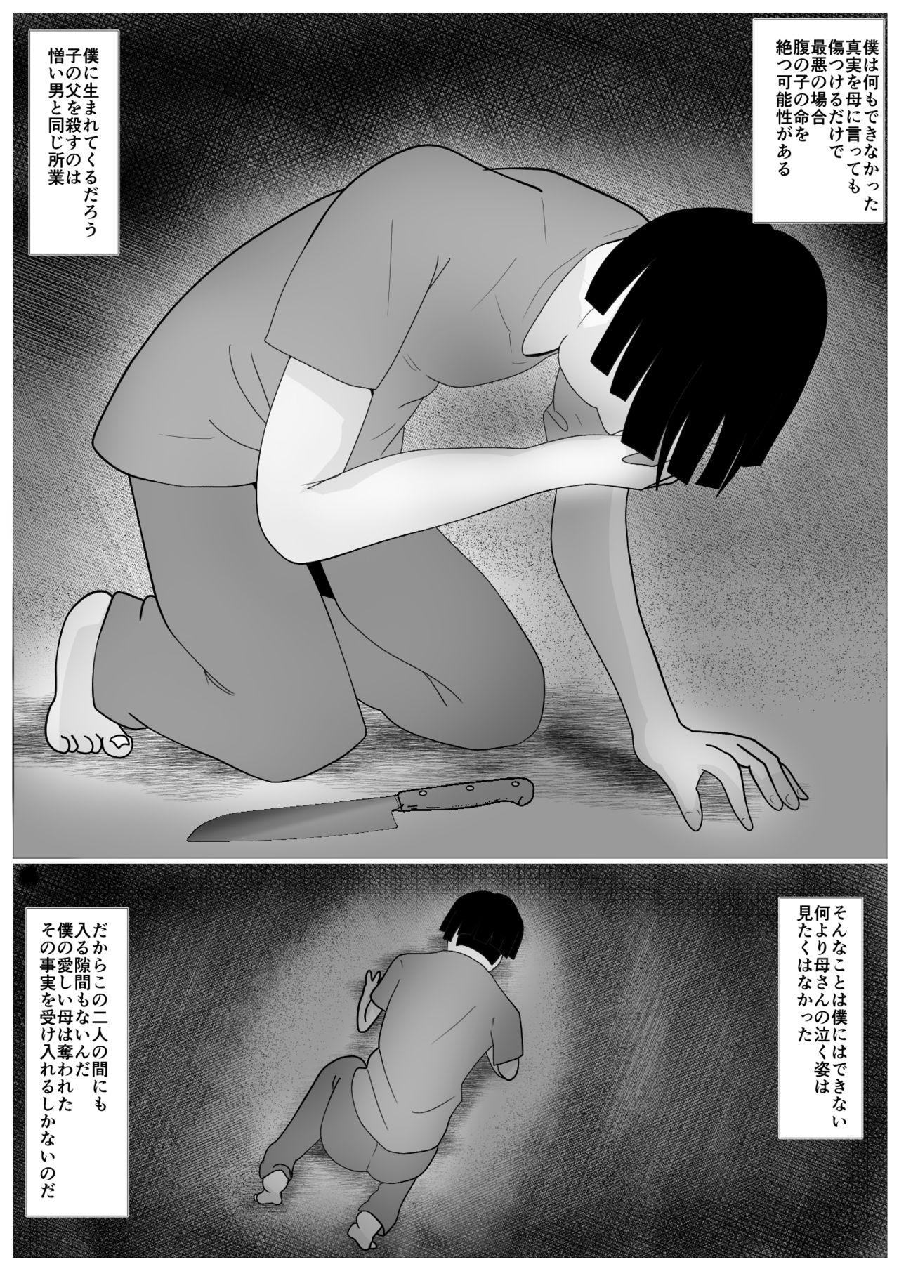 Gloryhole Musuko no Tame nara ba Cbt - Page 78