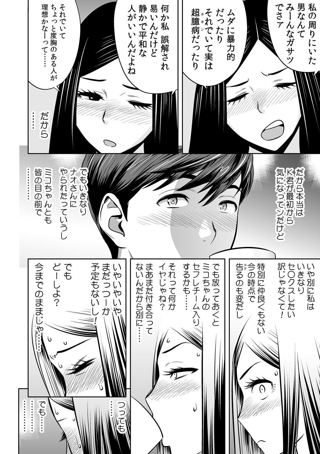 [Tatsunami Youtoku] Gal Ane Shachou to Harem Office ~SEX wa Gyoumu ni Fukumimasu ka?~ Ch. 1-5 [Digital] 104