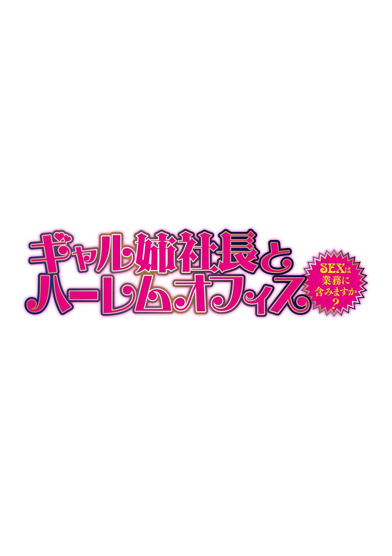 [Tatsunami Youtoku] Gal Ane Shachou to Harem Office ~SEX wa Gyoumu ni Fukumimasu ka?~ Ch. 1-5 [Digital] 109