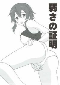 Yowasa no Shoumei 1