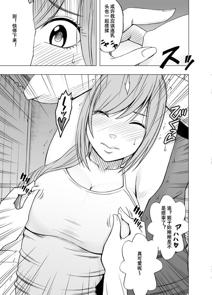 Culazo Shinyuu no Kareshi ni Osowarete Boy Girl - Page 10