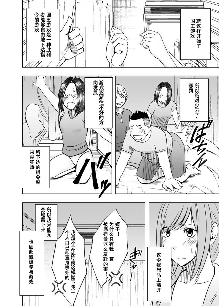 Culazo Shinyuu no Kareshi ni Osowarete Boy Girl - Page 7