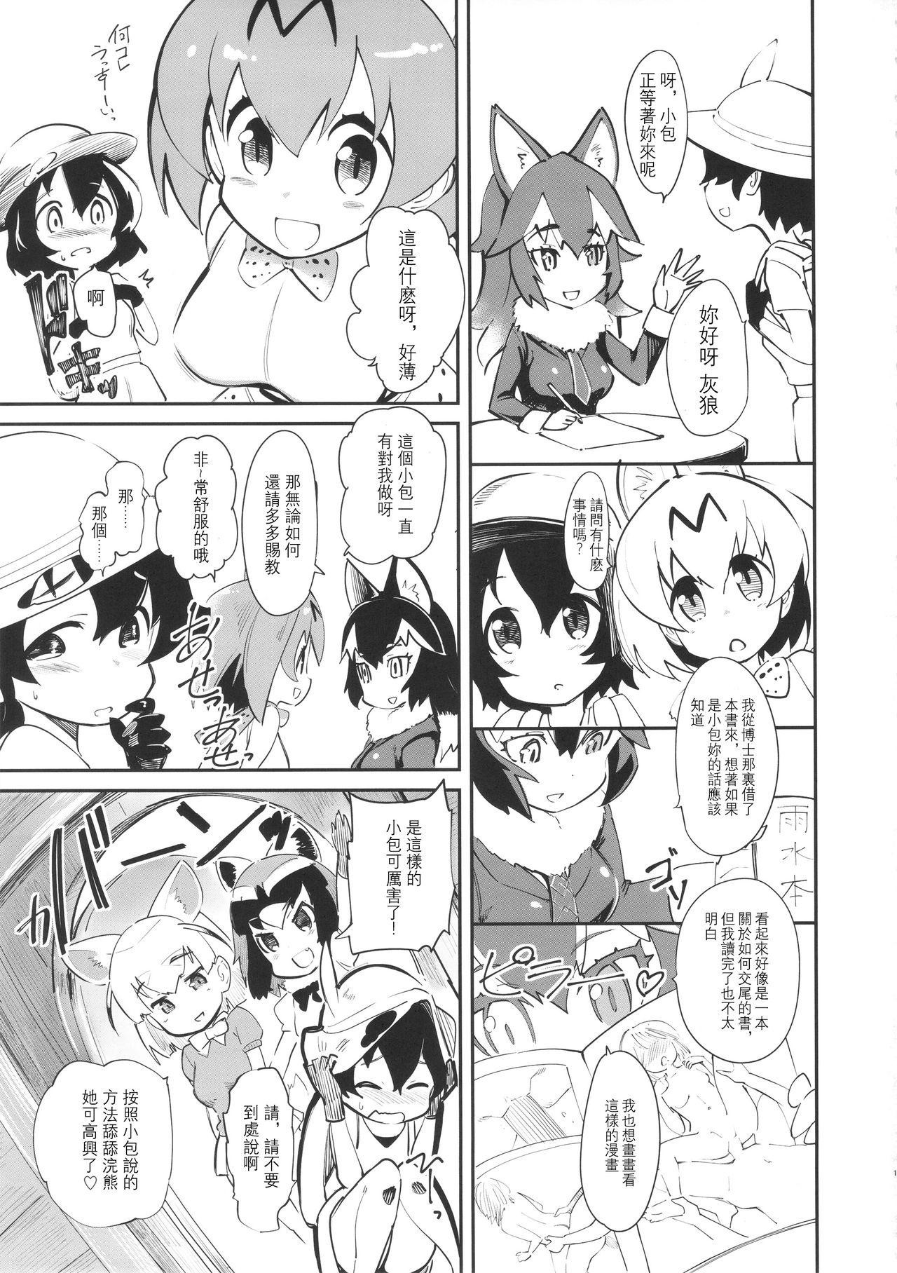 Cum Eating Otona no Japari Manko! - Kemono friends Adorable - Page 3