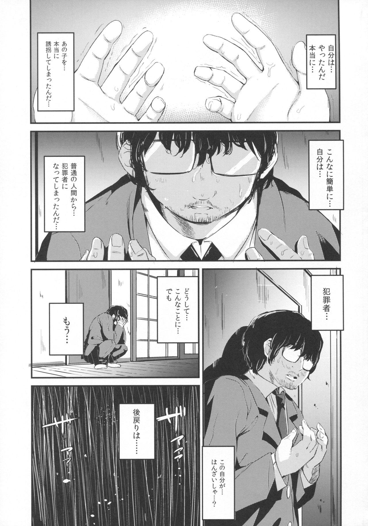 Mas Shoujo Terrarium 2 Petite - Page 4