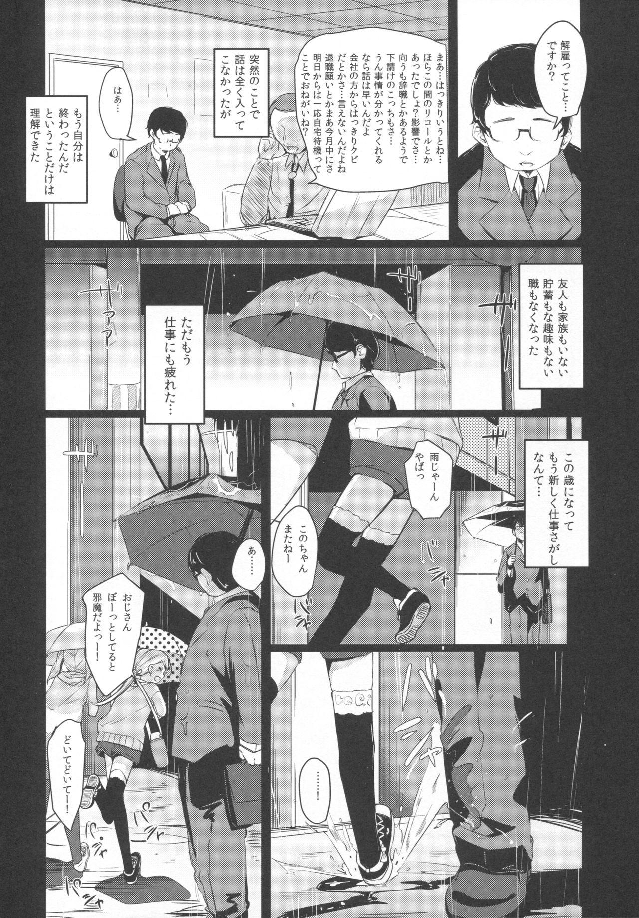 Babysitter Shoujo Terrarium 2 Dirty - Page 5