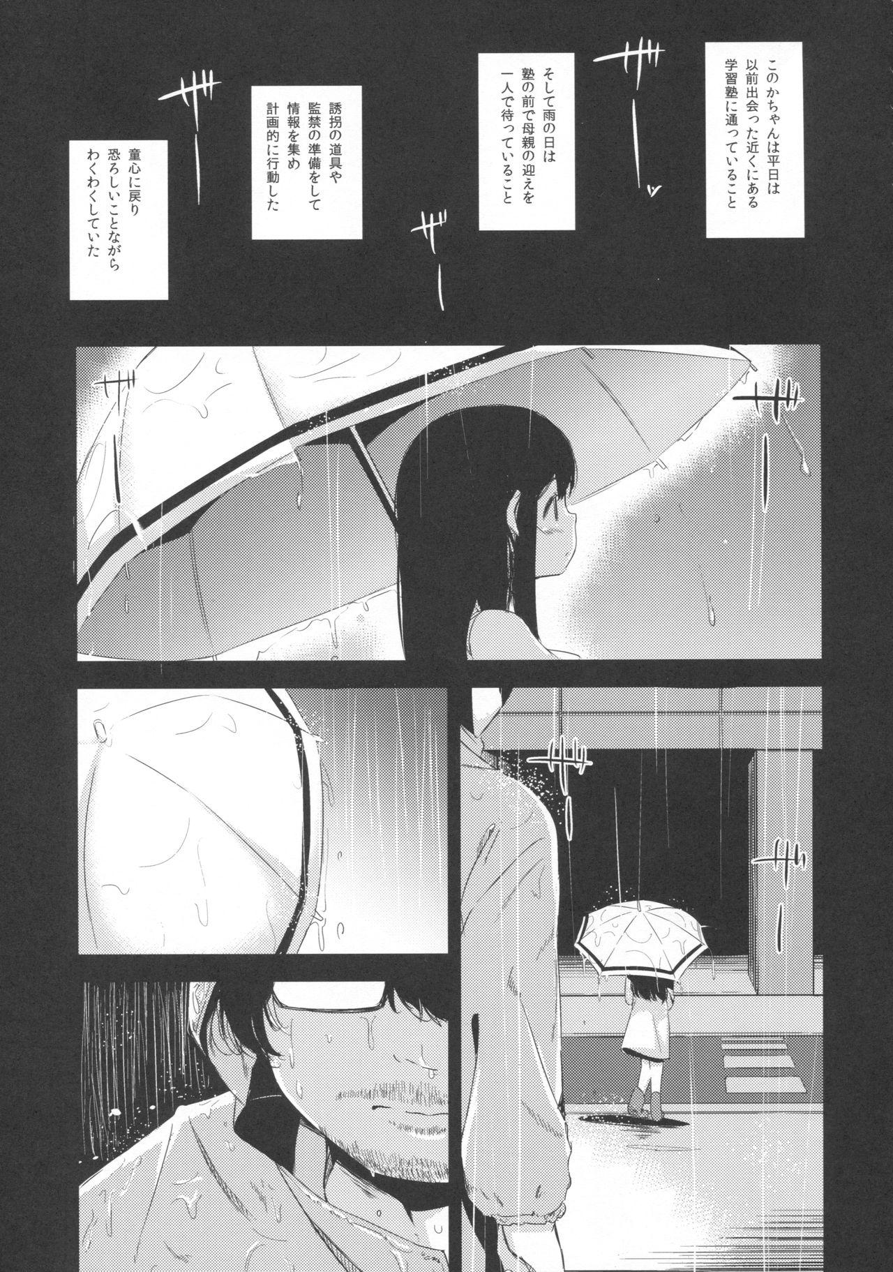 Mas Shoujo Terrarium 2 Petite - Page 8