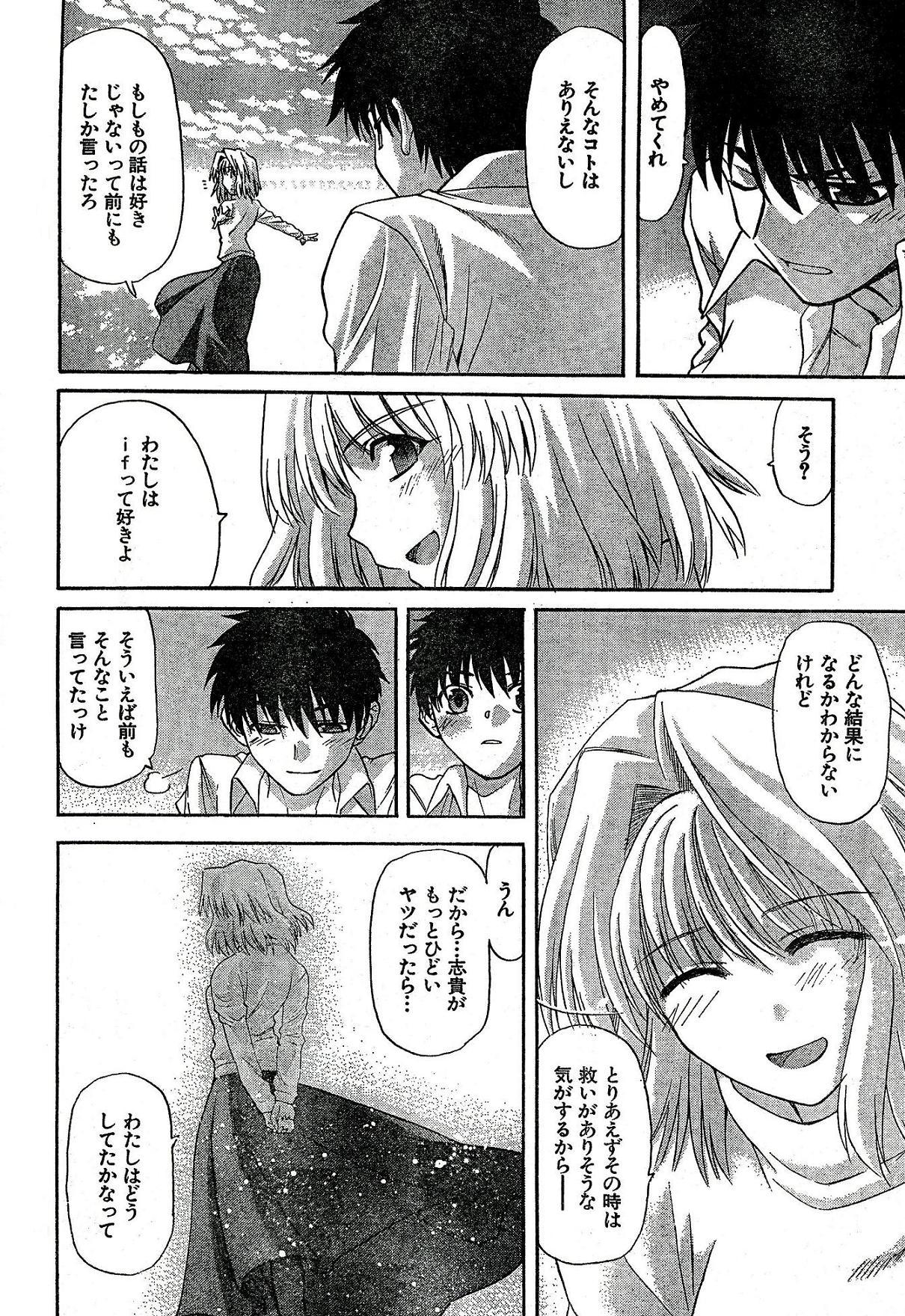 Girlfriend Shingetsutan Tsukihime ch.59 - Tsukihime Curvy - Page 10