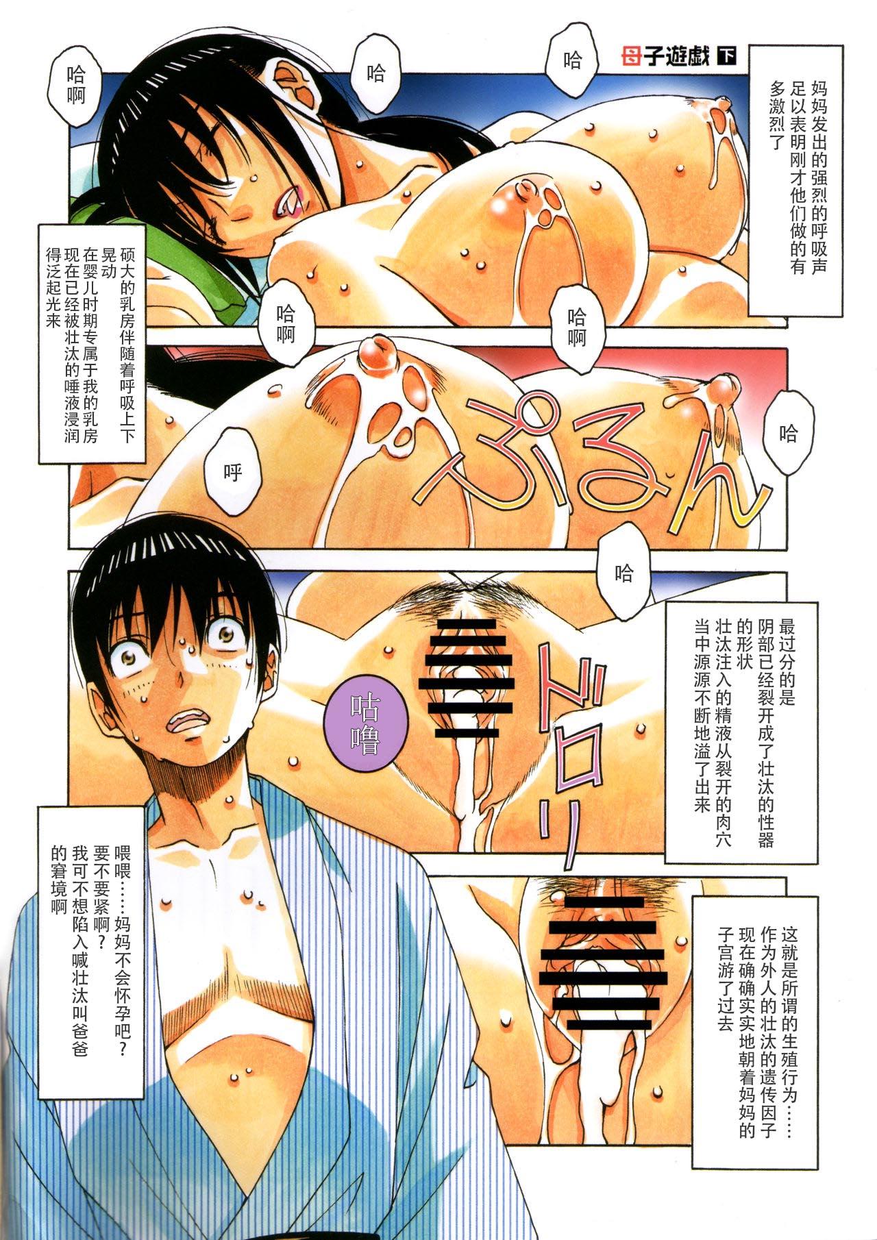 Amature Sex Boshi Yuugi Ge - Mother and Child Game Tetas - Page 2