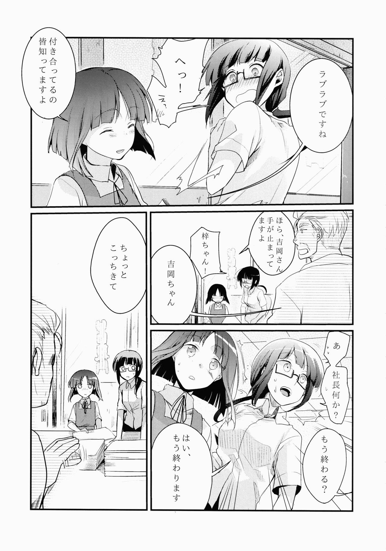 Relax Tsutomesaki no Musume-san o Oishiku Itadaku Hon Fisting - Page 4