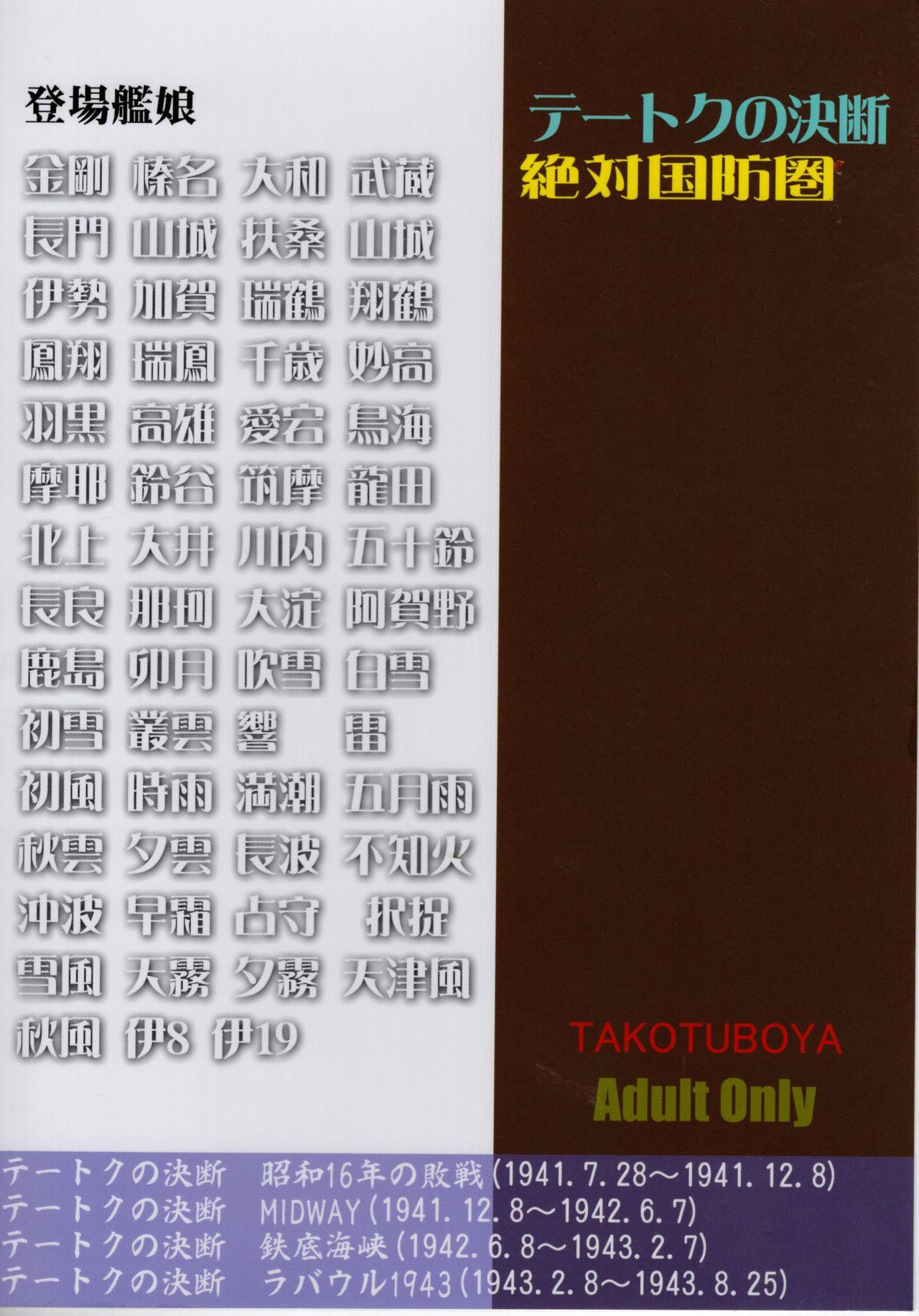 Legs Teitoku no Ketsudan Zettai Kokubouken - Kantai collection Pussy - Page 60