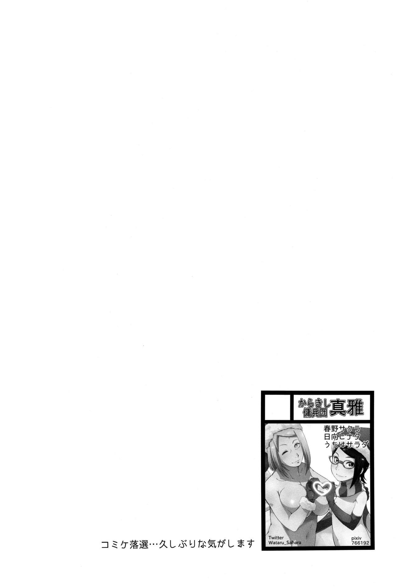 Comendo Botan to Sakura - Naruto Chica - Page 3