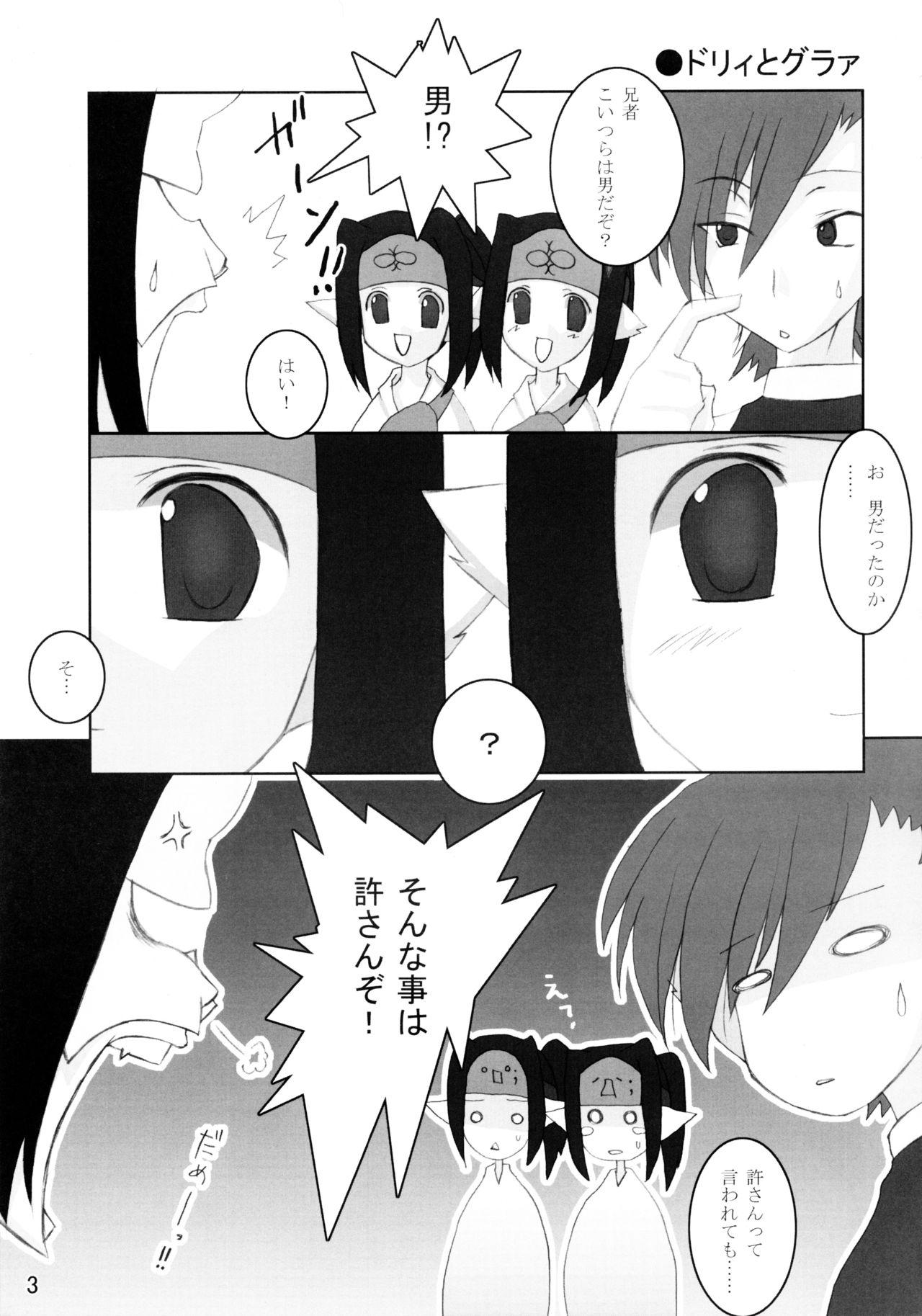 Master DESIER - Utawarerumono Tiny Girl - Page 5