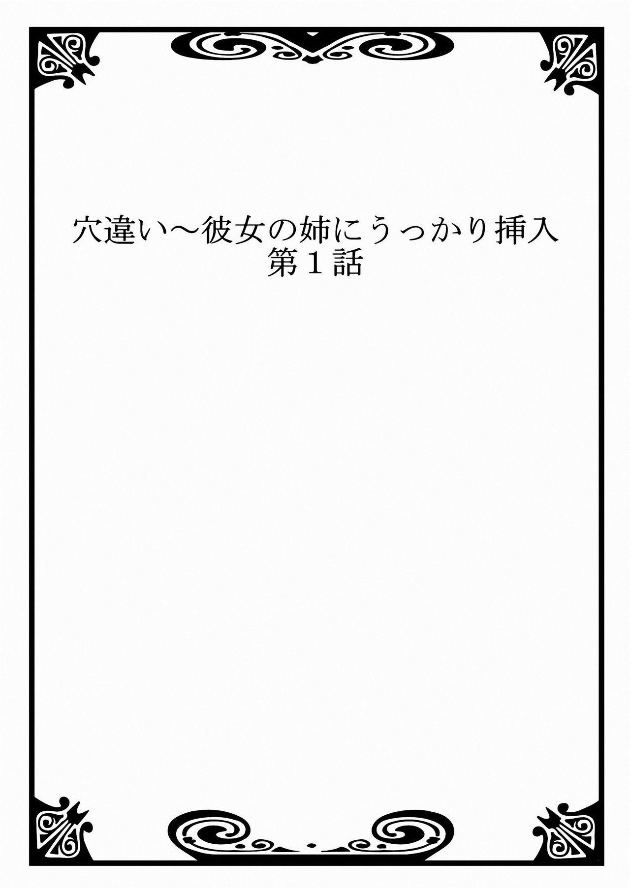 Twinks Ana Chigai〜Kanojo no Ane ni Ukkari Sounyuu Vol.1 Cutie - Page 3