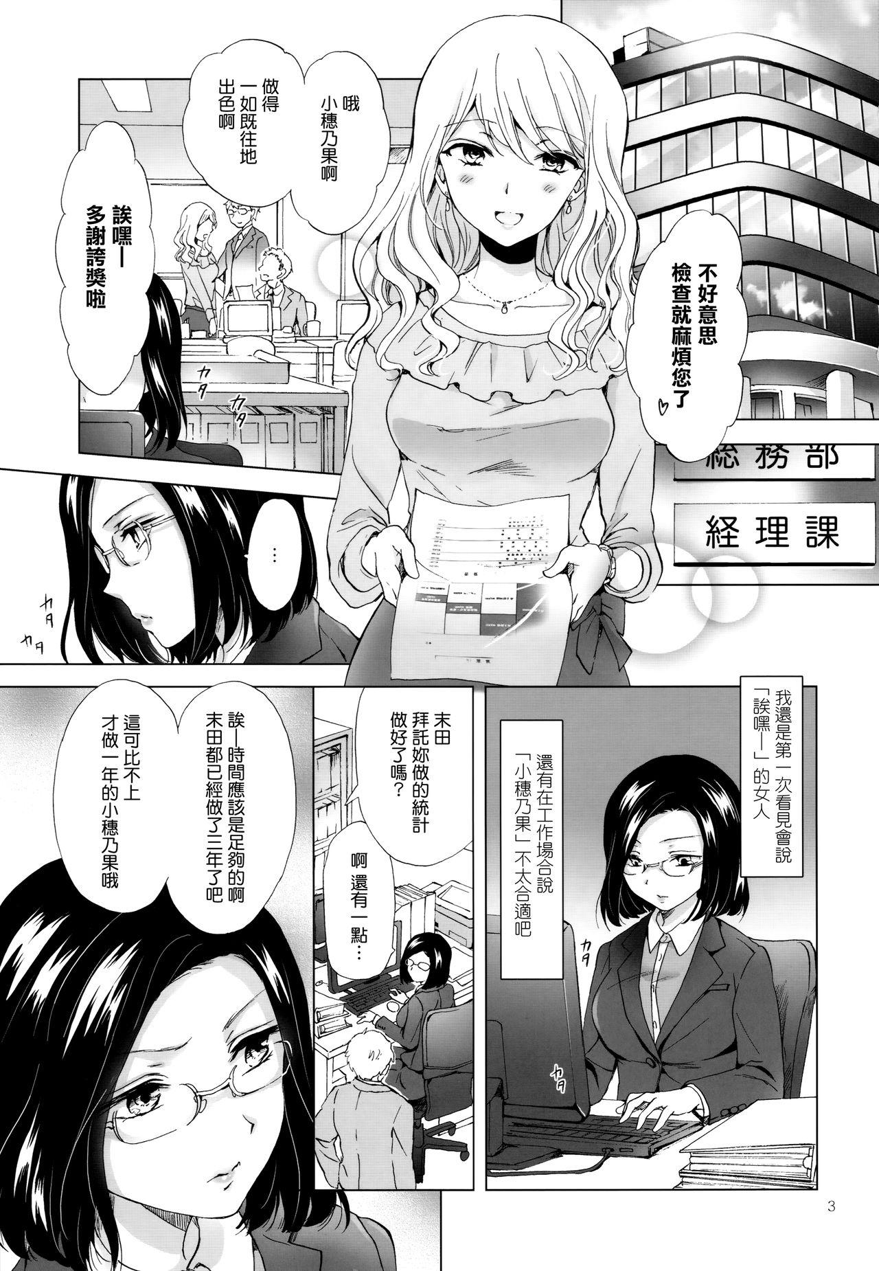 Amazing Yurufuwa Joshi ni Kiwotsukete Mother fuck - Page 2