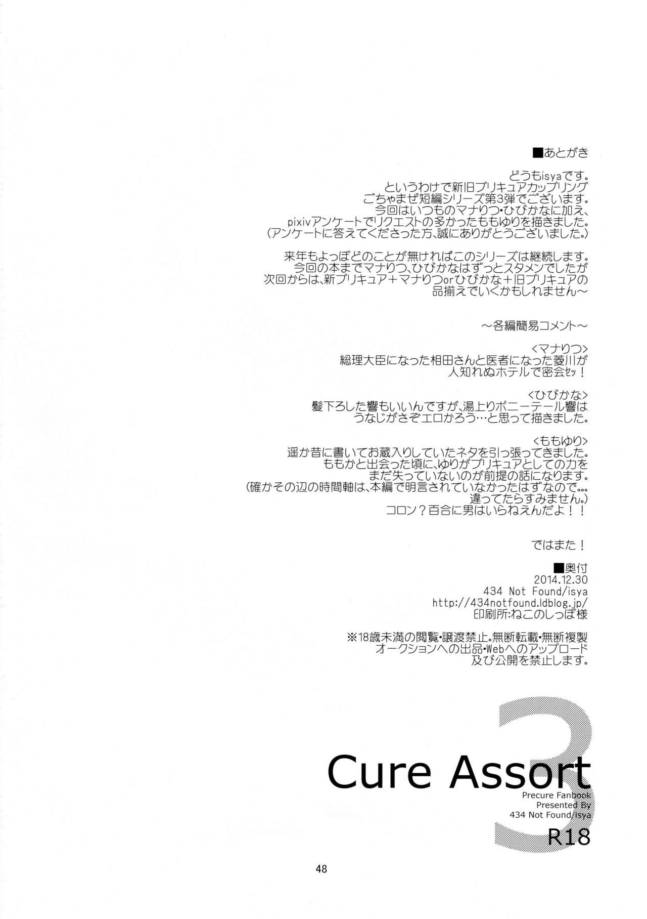 Cure Assort 3 49