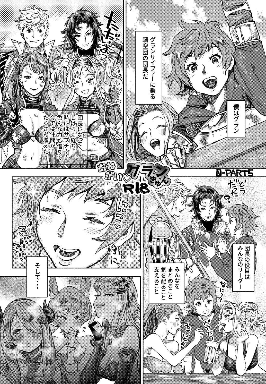 Cuckolding Onegai♡Gran-kyun - Granblue fantasy Bitch - Picture 1