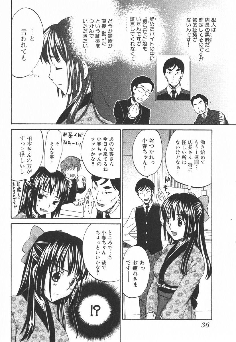 Nijiiro Tantei Koharu Change 38