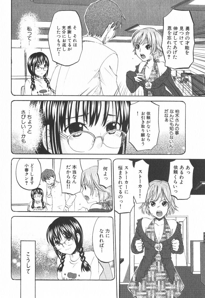 Nijiiro Tantei Koharu Change 60