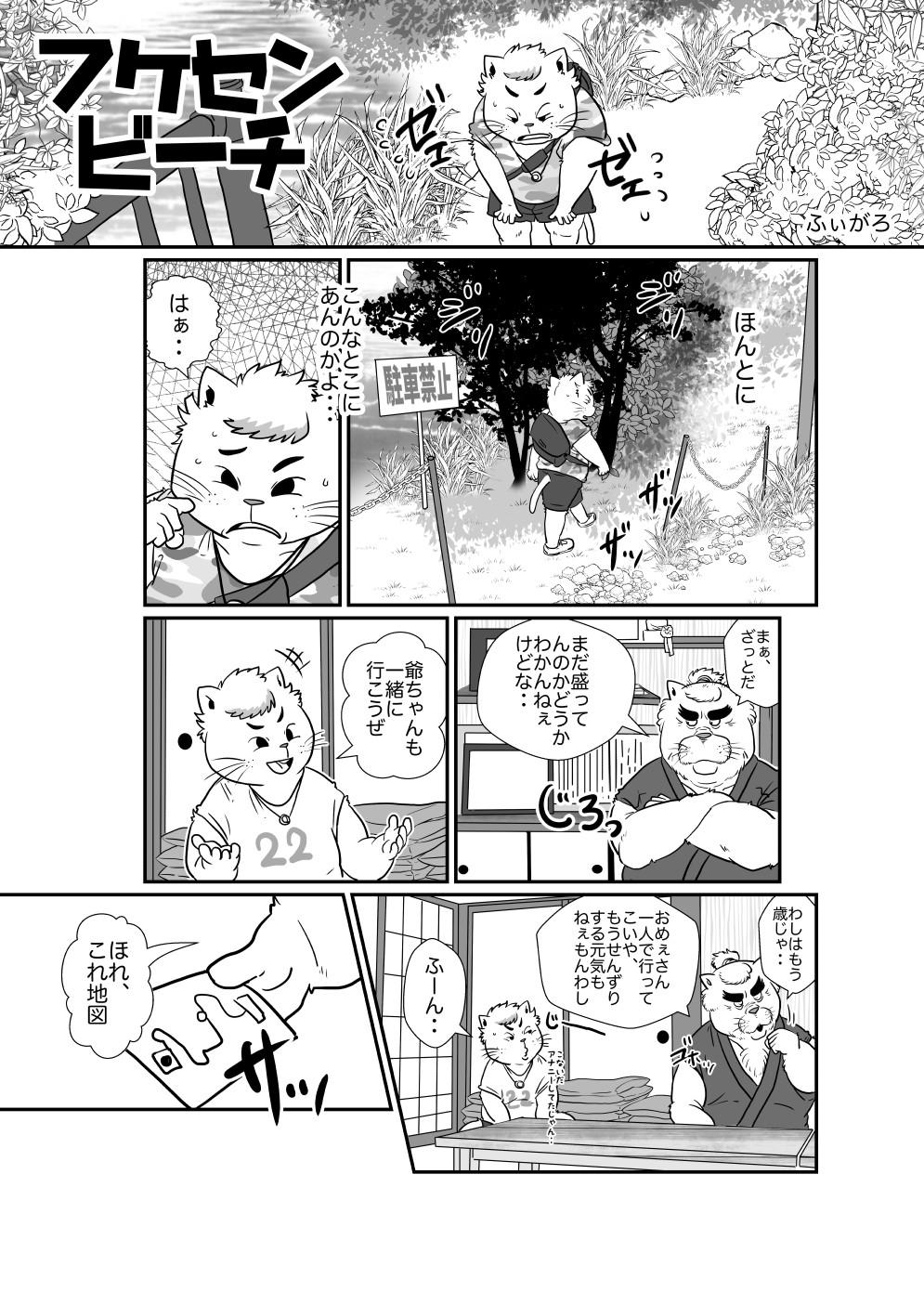 Picked Up 【ハッテンビーチ】ふぃすとふぁっく【ケモホモ注意】 Grandpa - Page 2