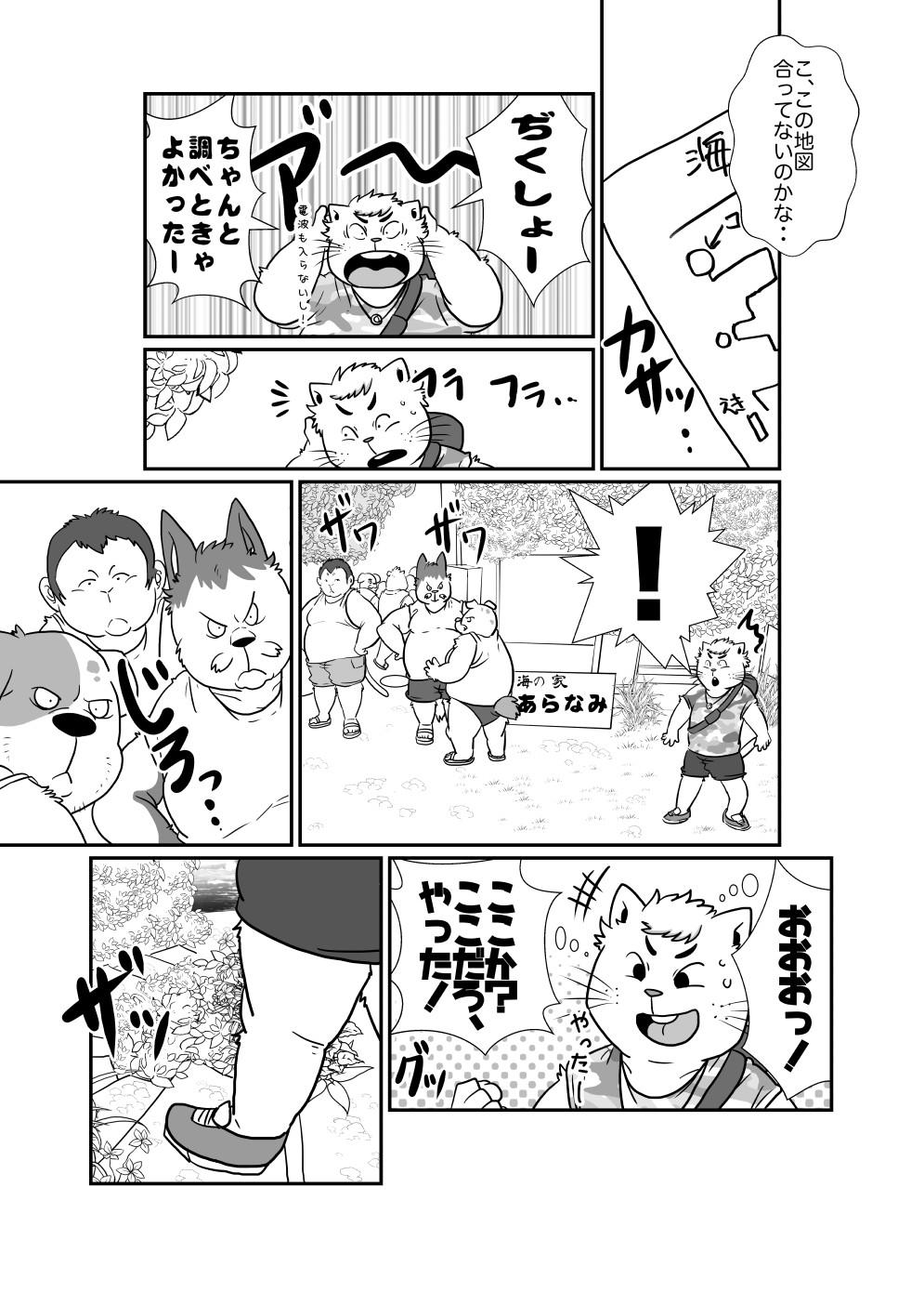 Picked Up 【ハッテンビーチ】ふぃすとふぁっく【ケモホモ注意】 Grandpa - Page 3