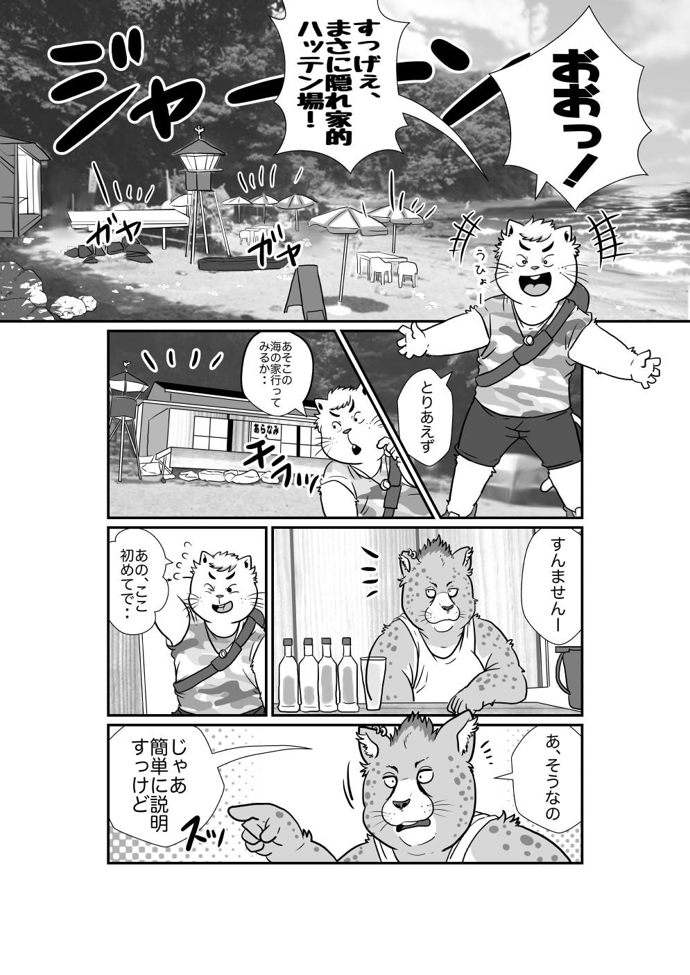 Picked Up 【ハッテンビーチ】ふぃすとふぁっく【ケモホモ注意】 Grandpa - Page 4