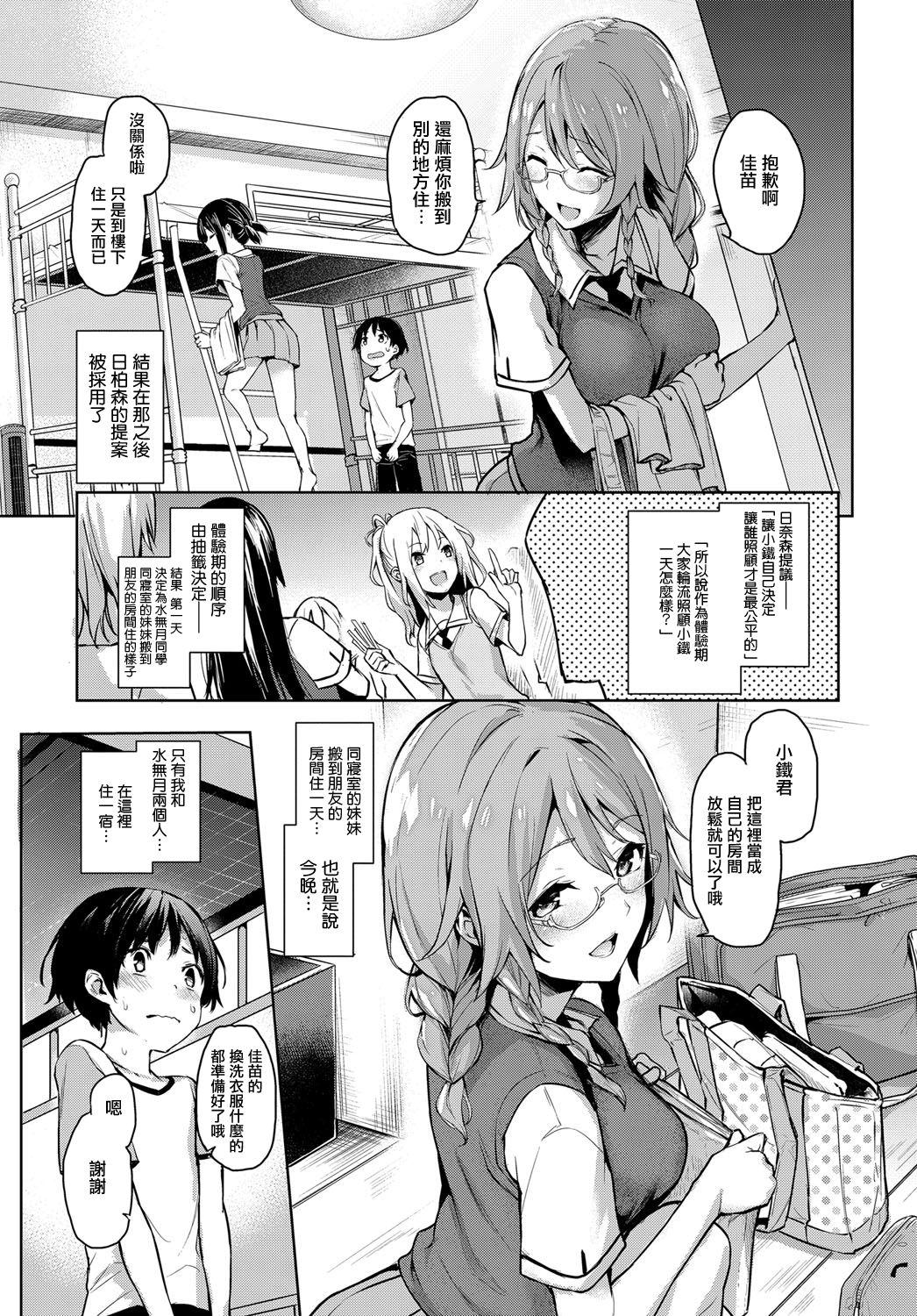 Italian Ane Taiken Jogakuryou 2 Babysitter - Page 7