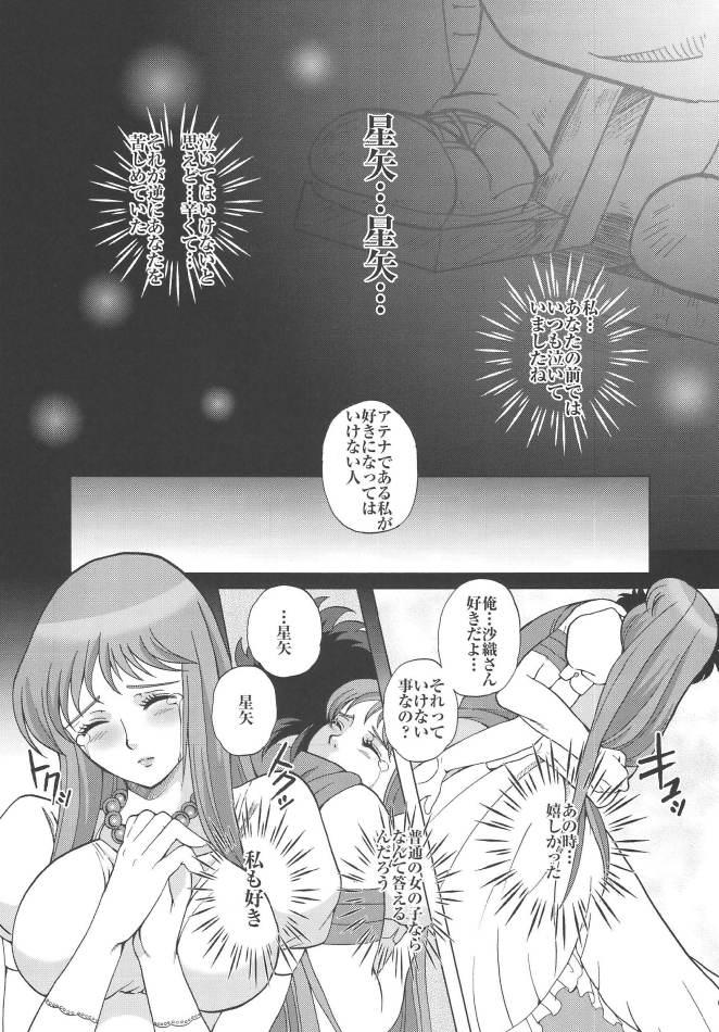 Interacial Saori 100% - Saint seiya Face Fuck - Page 6