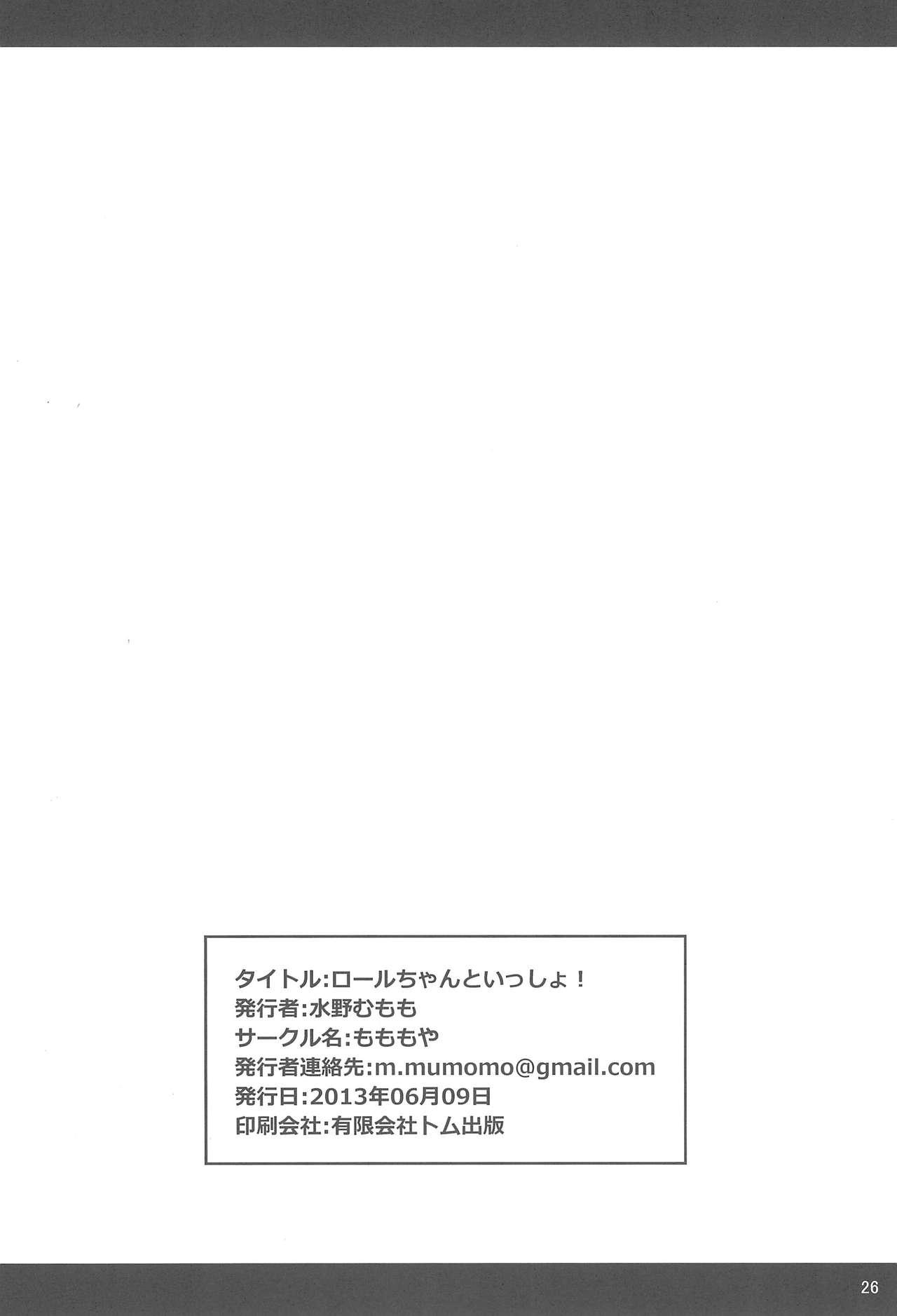 (Puniket 27) [Momomoya (Mizuno Mumomo)] Roll-chan to Issho! -Together with Roll- (Megaman) 27