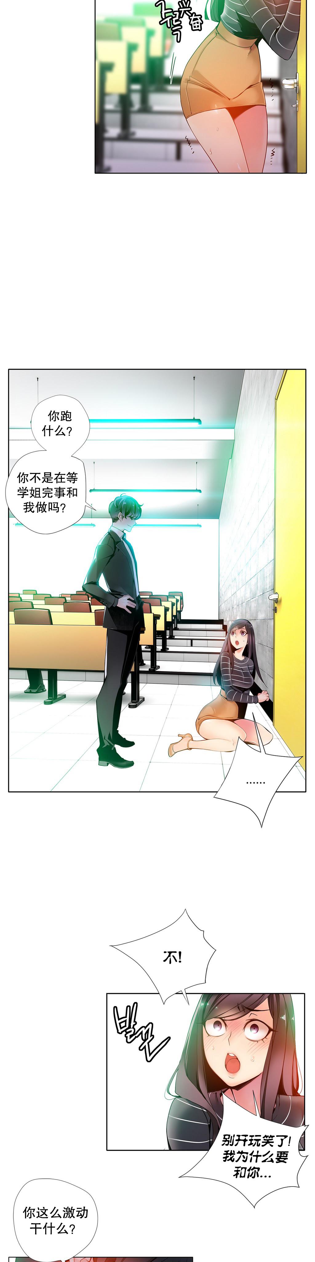 [Juder] 莉莉丝的脐带(Lilith`s Cord) Ch.1-25 [Chinese] 204