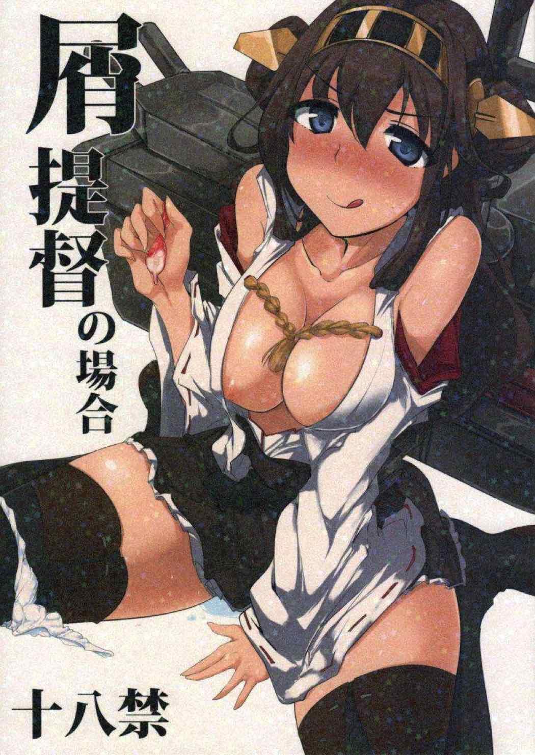 Arabe Kuzu Teitoku no Baai - Kantai collection Teenager - Page 1