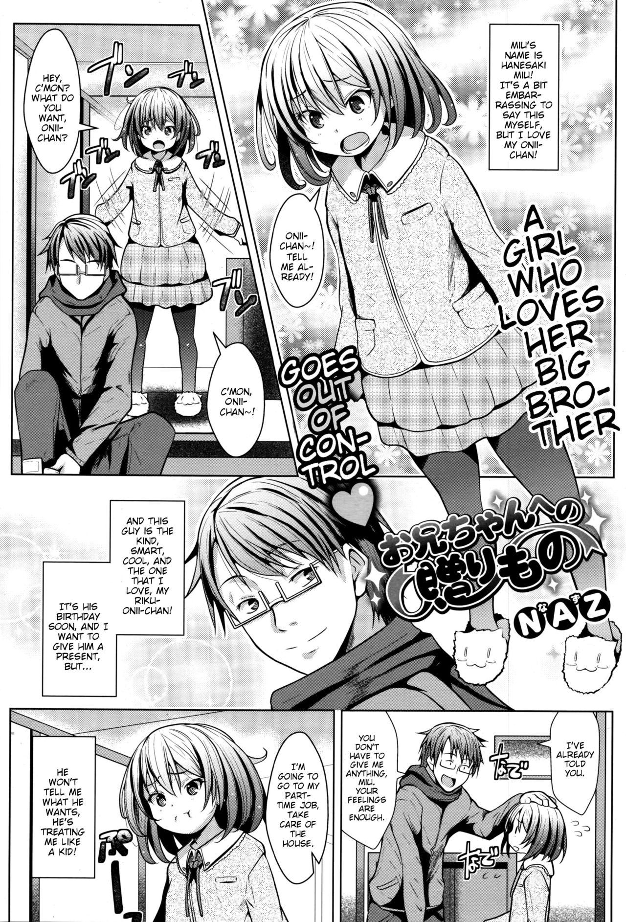 Street Fuck [NAZ] Onii-chan e no Okurimono | A Present for Onii-chan (COMIC Megastore Alpha 2016-11) [English] [BlindEye] Colegiala - Page 1