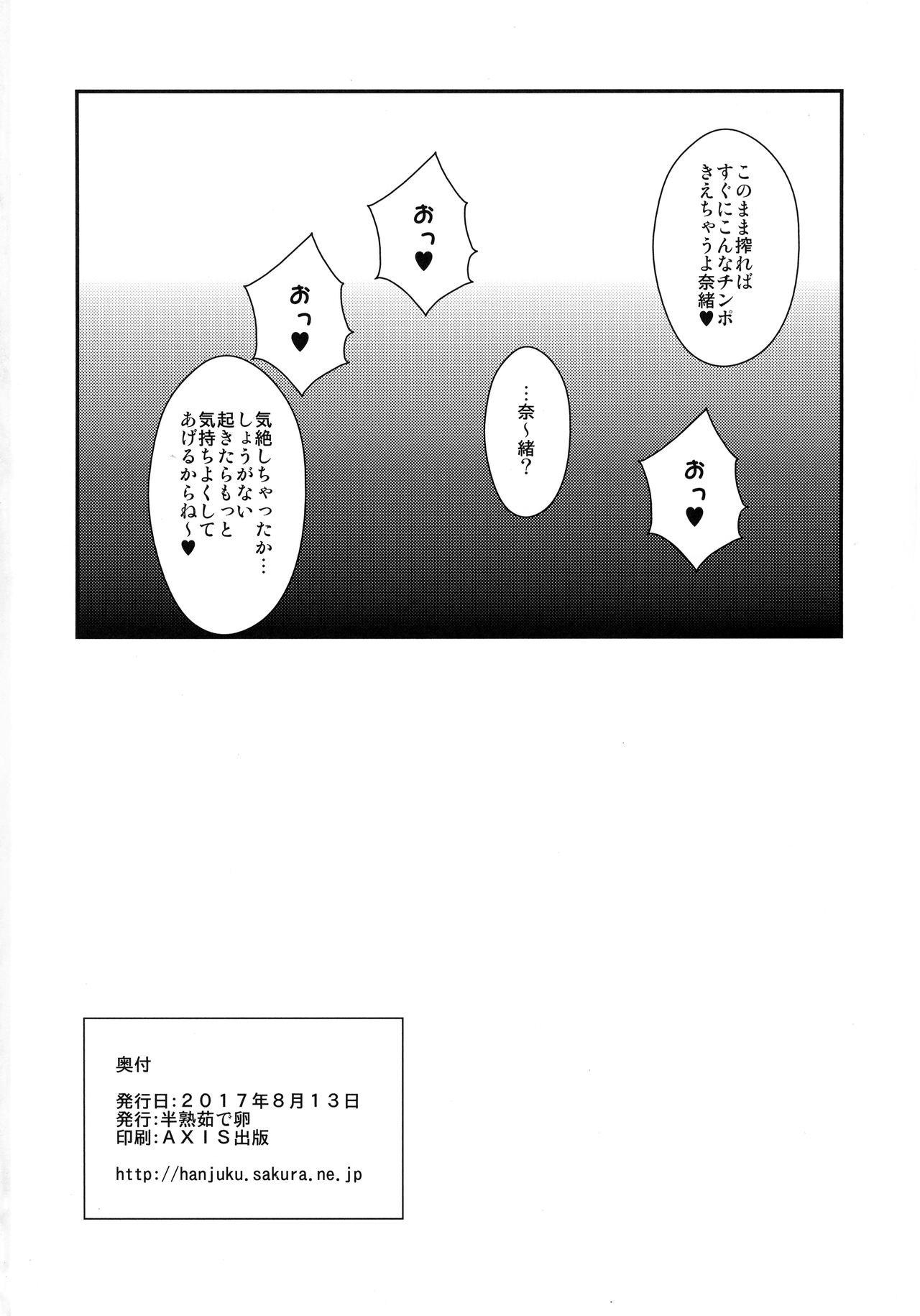 Sucking Cocks (C92) [Hanjuku Yude Tamago (Canadazin)] Nao-chan no o Chinchin o Karen-chan ga Yasashiku Ijimeru Hon (THE IDOLM@STER CINDERELLA GIRLS) - The idolmaster Teacher - Page 18
