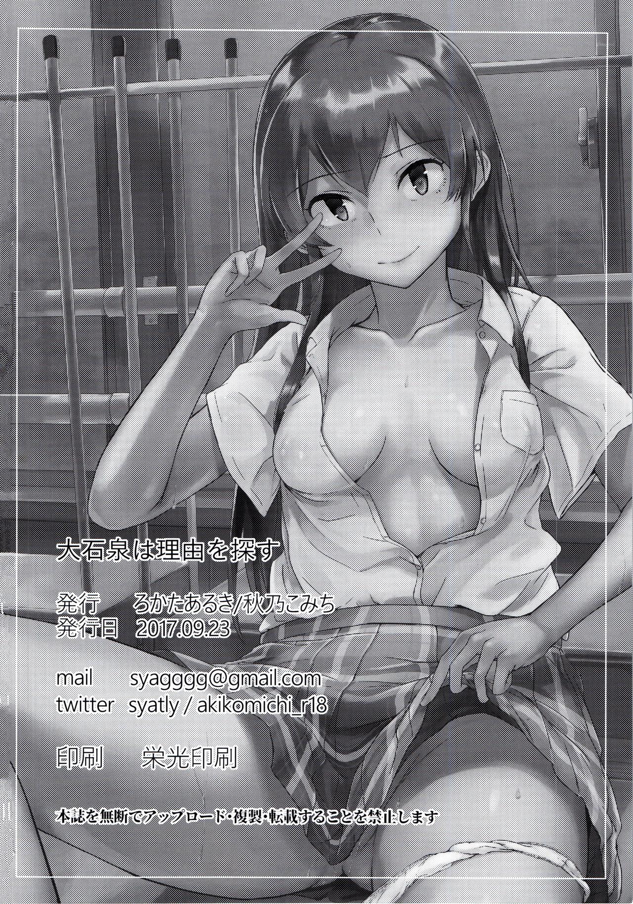 Passionate Ooishi Izumi wa Riyuu o sagasu - The idolmaster Bitch - Page 29
