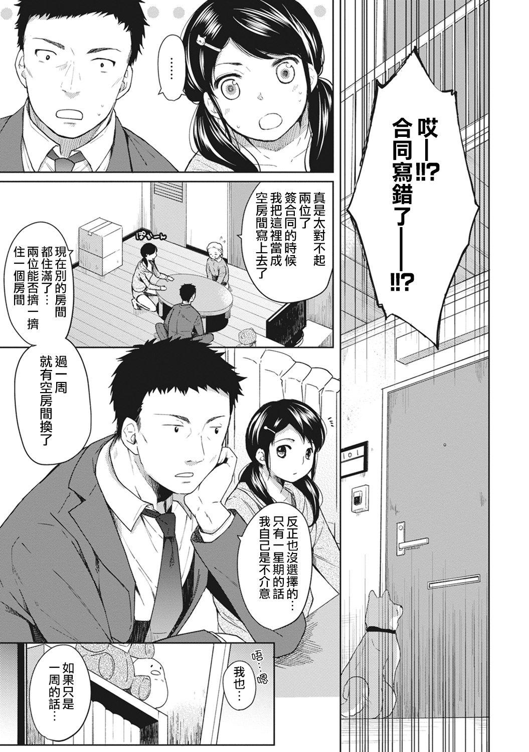 Tia 1LDK+JK Ikinari Doukyo? Micchaku!? Hatsu Ecchi!!? Ch. 1-3 Brunette - Page 4