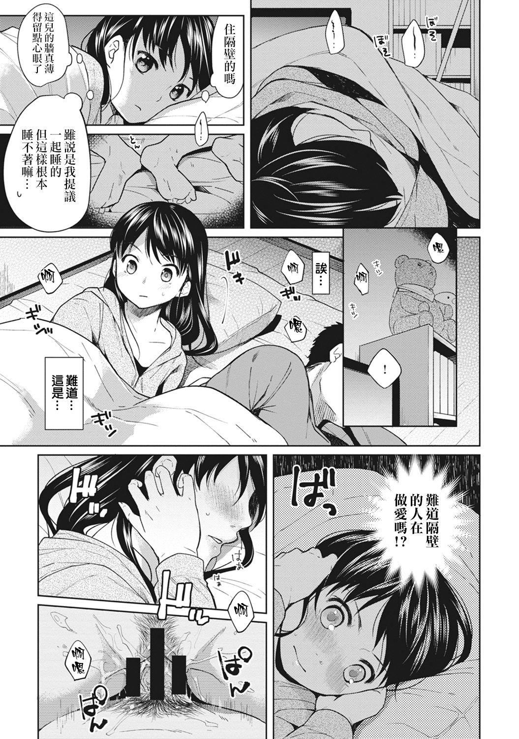 Coroa 1LDK+JK Ikinari Doukyo? Micchaku!? Hatsu Ecchi!!? Ch. 1-3 People Having Sex - Page 8