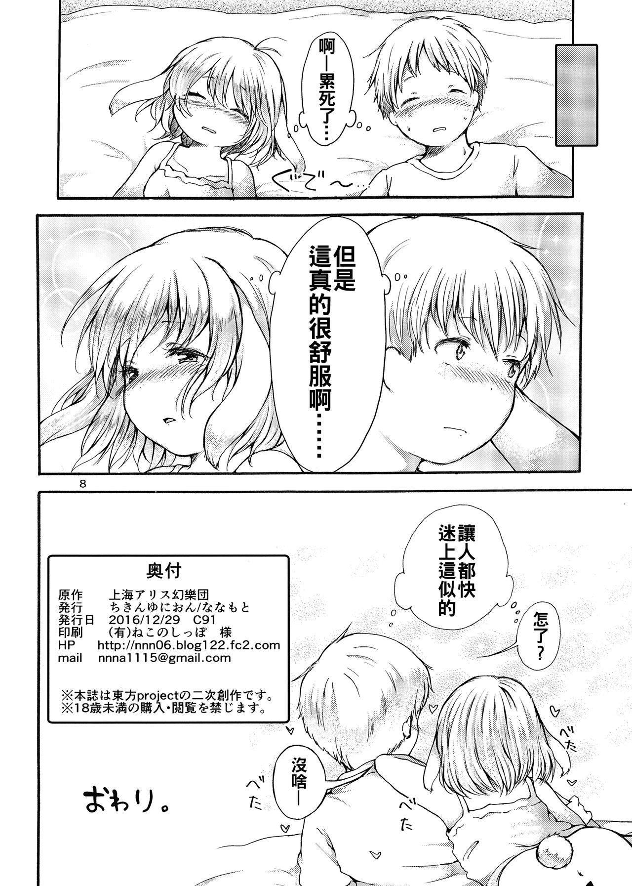 Titten Tsuki no Usagi wa Yappari Hito Aji Chigau? - Touhou project Jock - Page 10