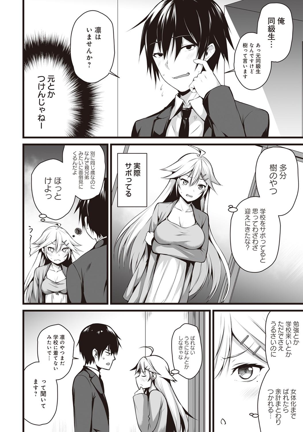 Pounded Ore wa Kyou kara Cinderella Aite wa Otoko. Ore wa Onna!? Ch. 4 Belly - Page 3