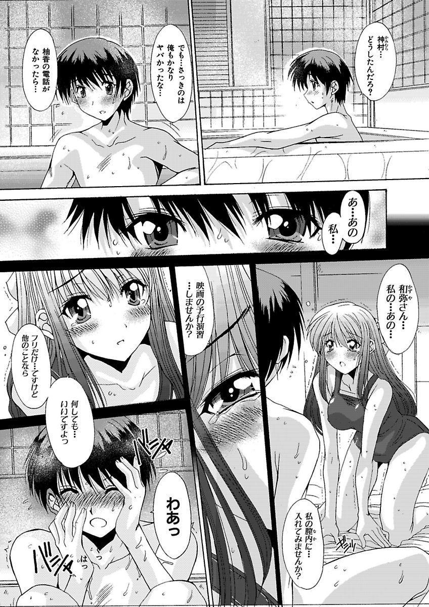 Imouto x Kanojo Renai Seikatsu Kinenbi! 79