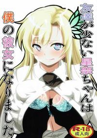 Benten Kairaku 23chan wa Boku no Kanojo ni Narimashita 0