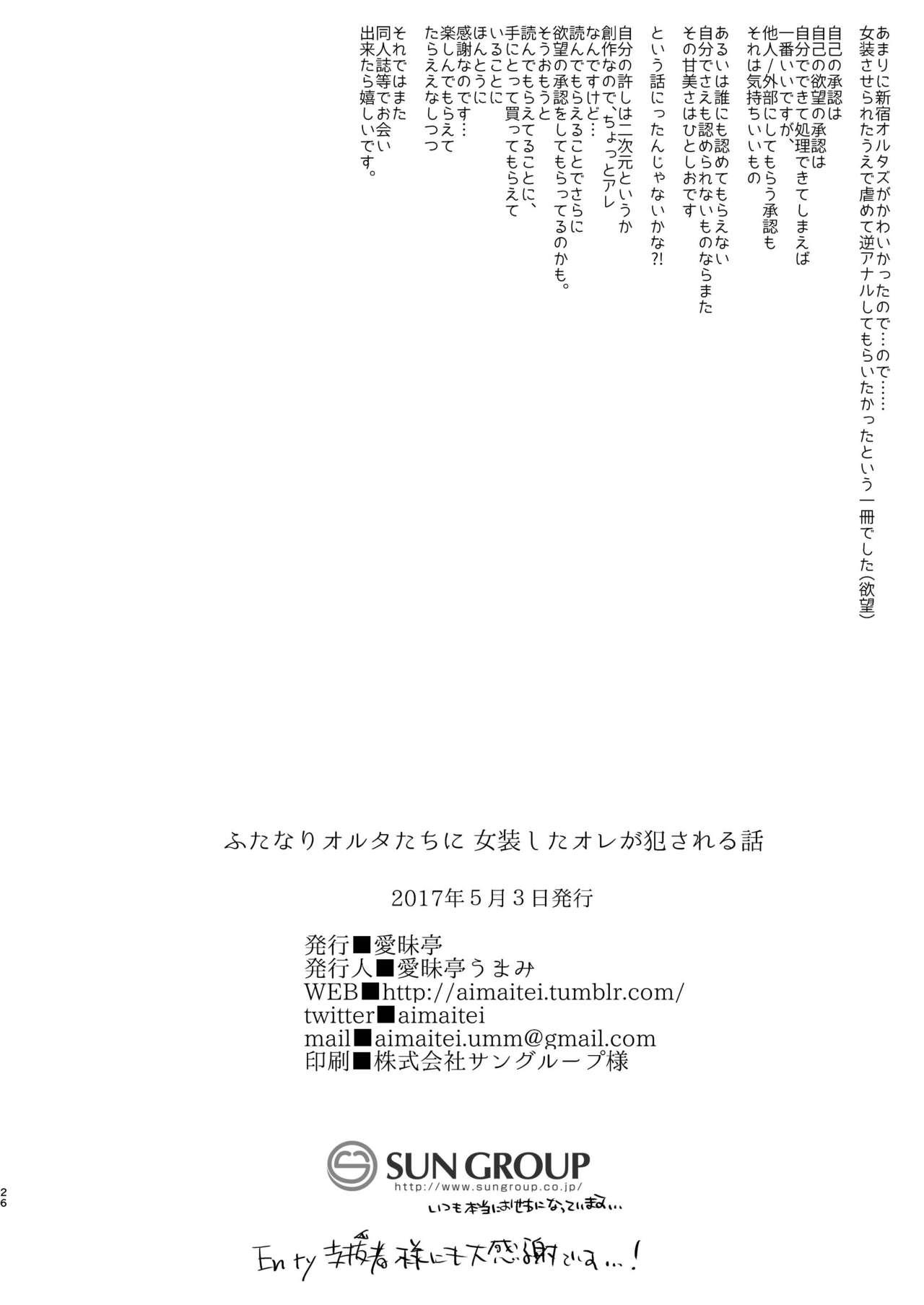Futanari Alter-tachi ni Josou Shita Ore ga Okasareru Hanashi 25