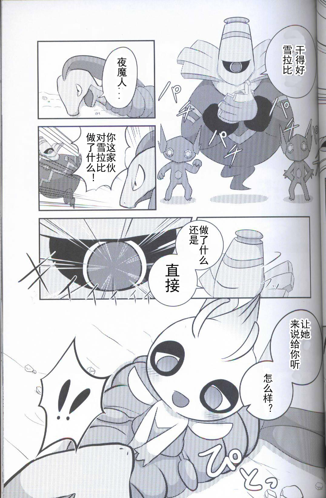 Mexicana Ankoku no Mirai de | 在黑暗的未來 - Pokemon Sapphic Erotica - Page 6