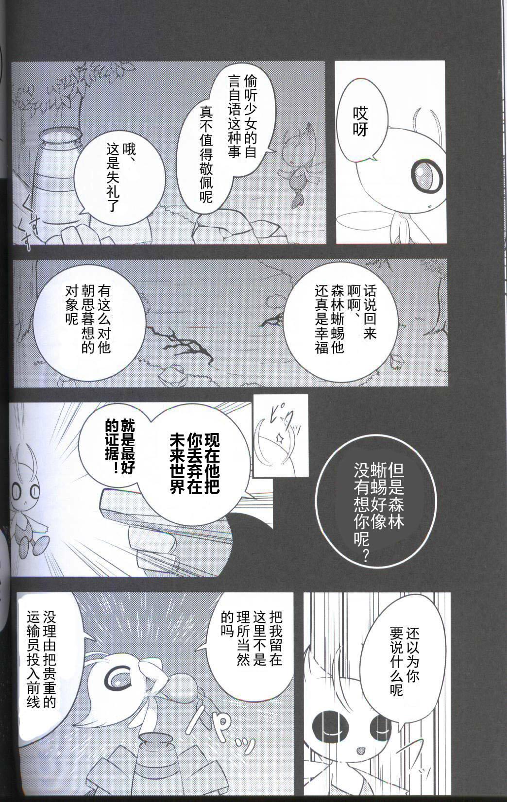 Gay Facial Ankoku no Mirai de | 在黑暗的未來 - Pokemon Bigcocks - Page 7