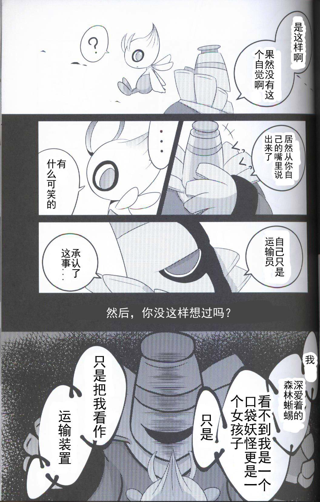 Chicks Ankoku no Mirai de | 在黑暗的未來 - Pokemon Hairy - Page 8